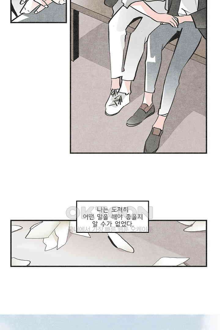 나의 침묵에 37화 7