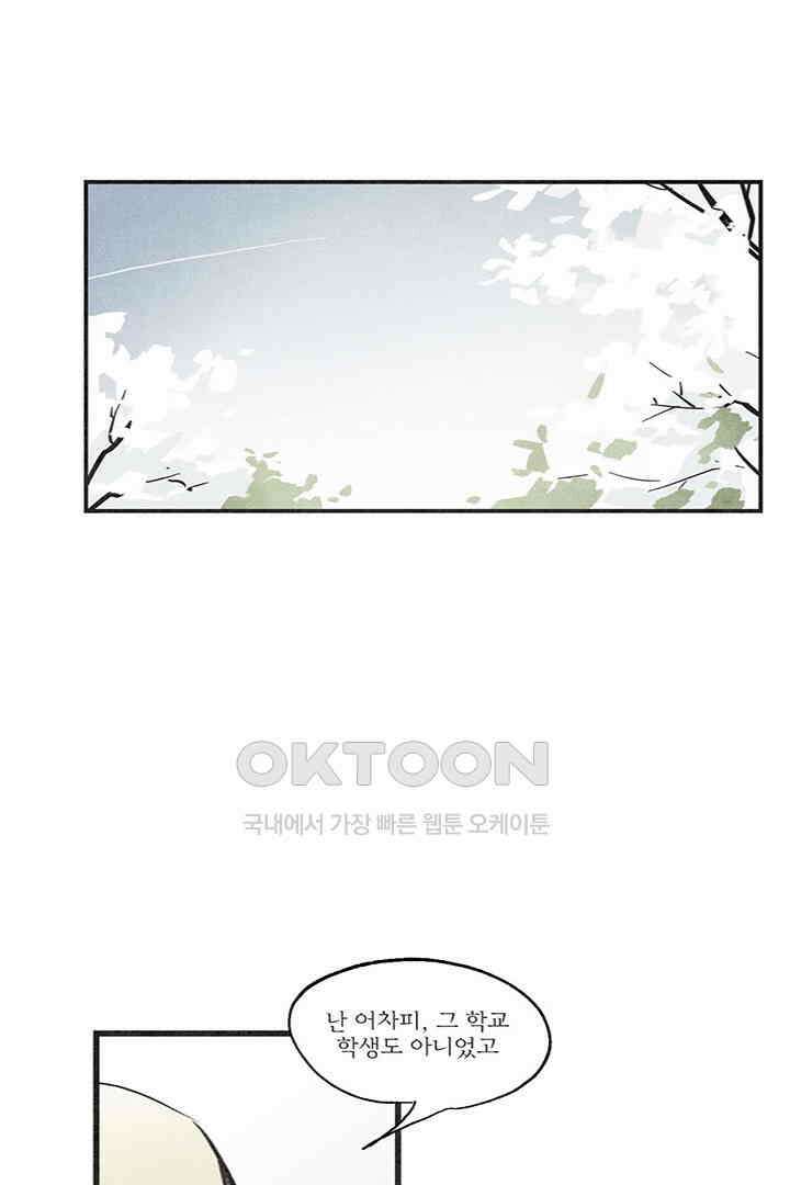 나의 침묵에 37화 9
