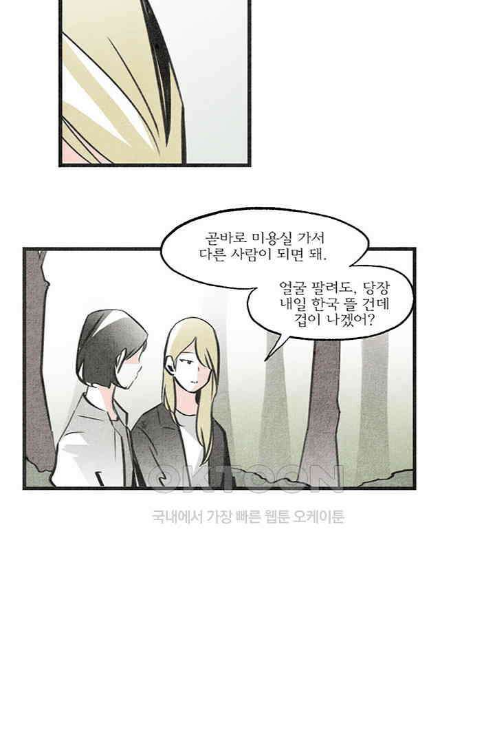 나의 침묵에 37화 10