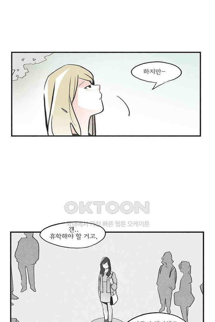 나의 침묵에 37화 11