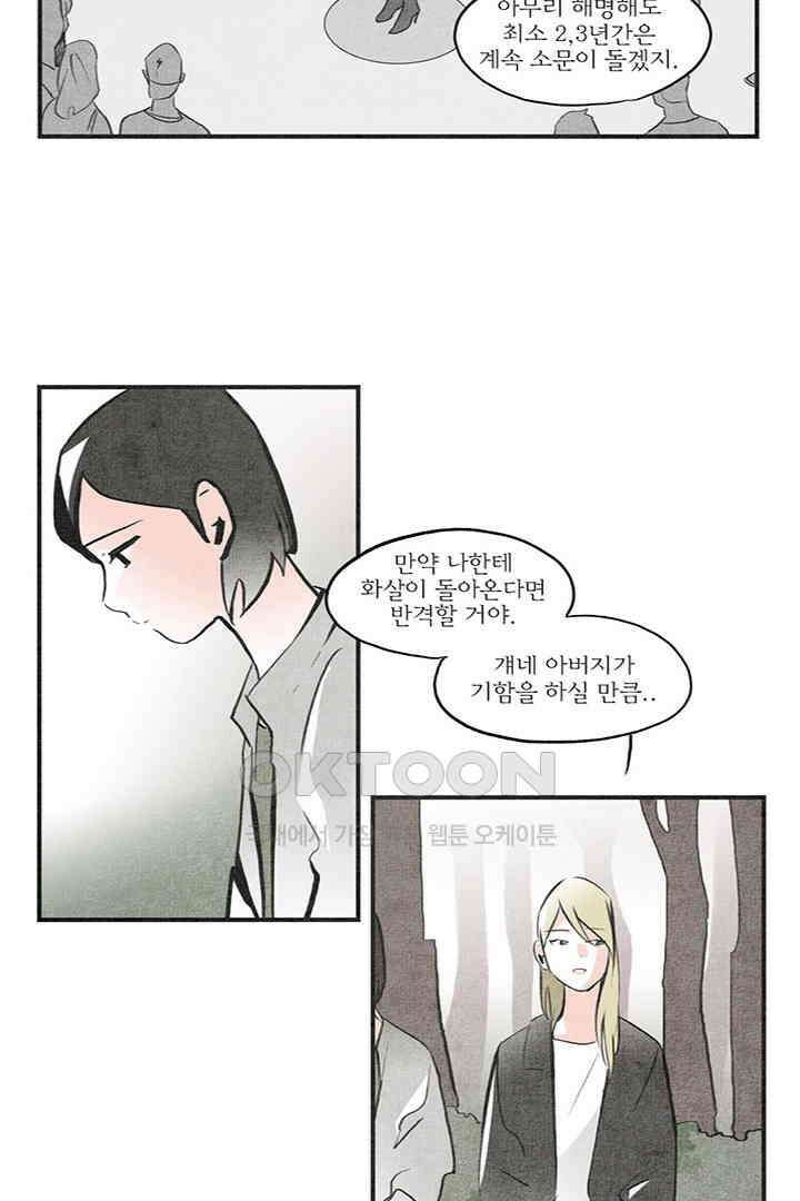 나의 침묵에 37화 12