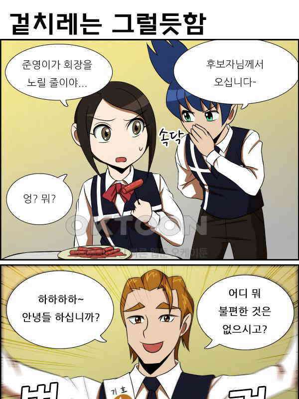 우리들은 푸르다 173화 - 후보 1