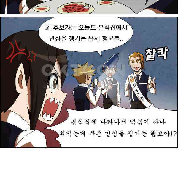 우리들은 푸르다 173화 - 후보 3