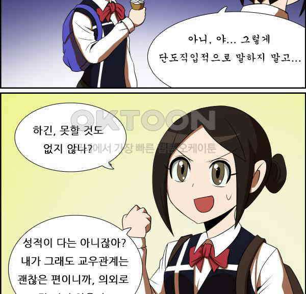 우리들은 푸르다 173화 - 후보 5