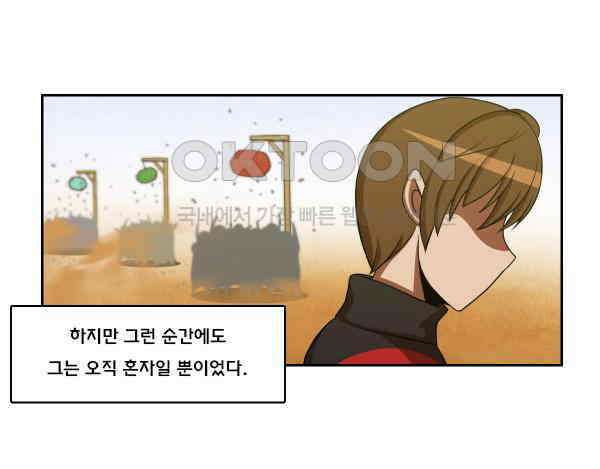 우리들은 푸르다 182화 - 혼자하는 전쟁 2