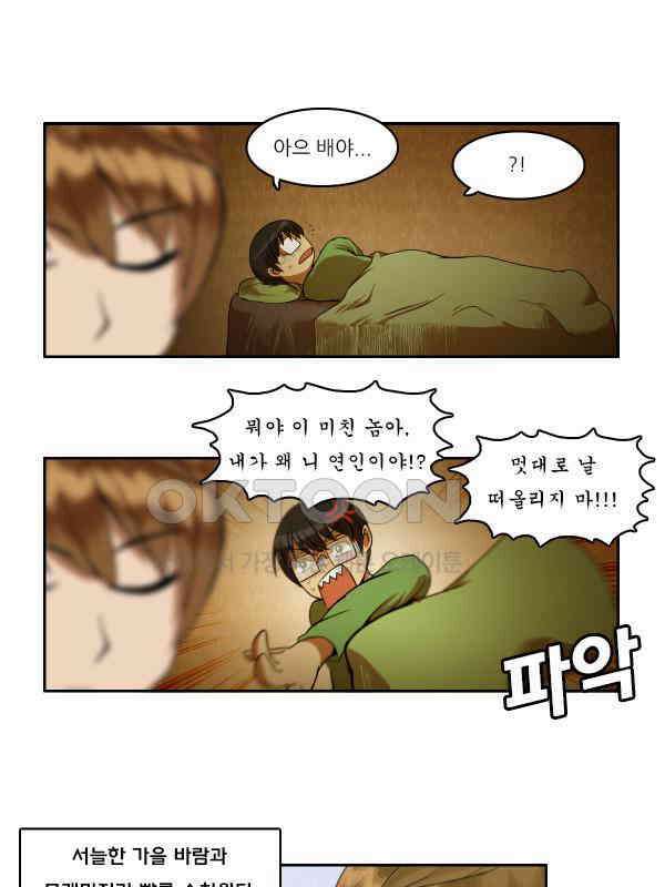 우리들은 푸르다 182화 - 혼자하는 전쟁 4