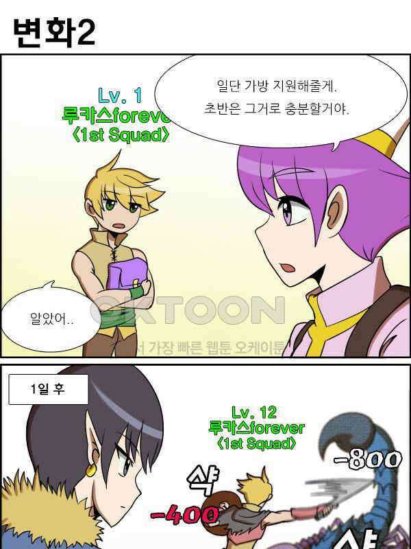 우리들은 푸르다 193화 - 애매모호RPG 5