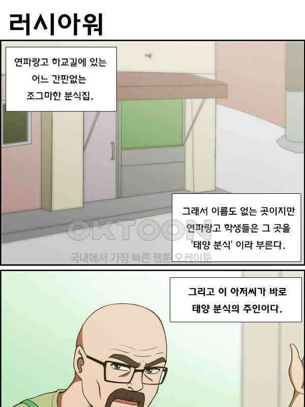 우리들은 푸르다 203화 - 태양 분식 1
