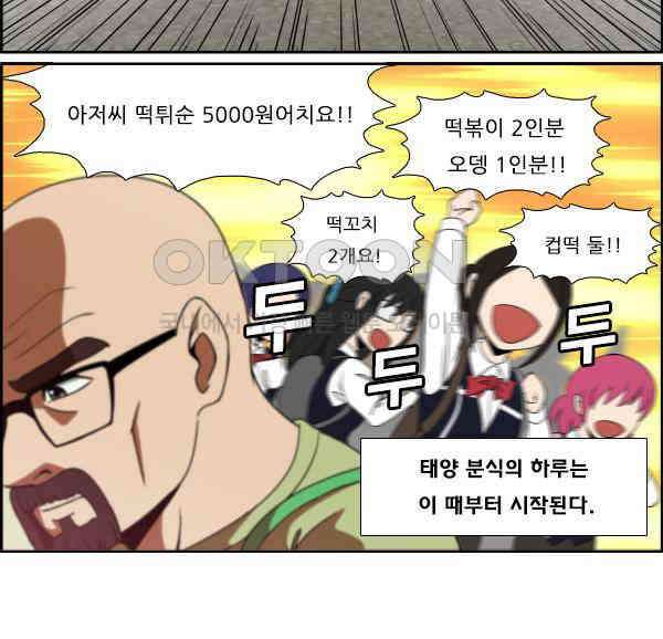 우리들은 푸르다 203화 - 태양 분식 3