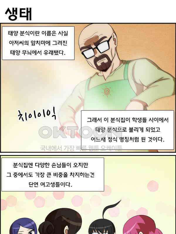 우리들은 푸르다 203화 - 태양 분식 5