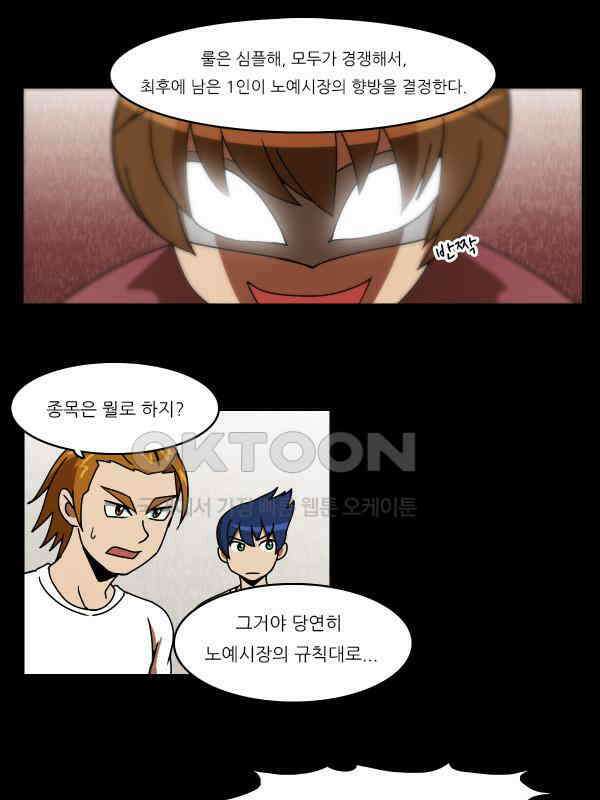 우리들은 푸르다 214화 - New World Order 1