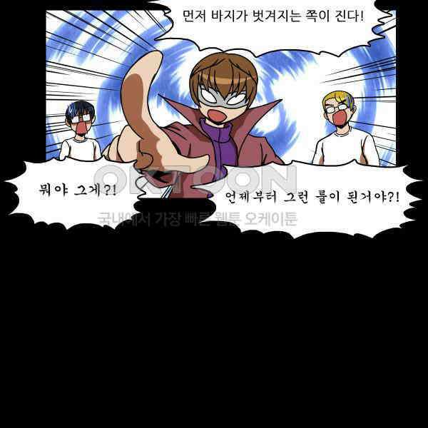 우리들은 푸르다 214화 - New World Order 2