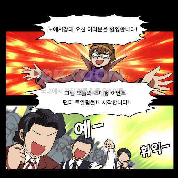 우리들은 푸르다 214화 - New World Order 3