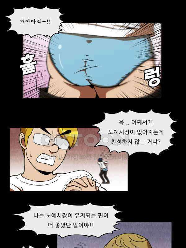 우리들은 푸르다 214화 - New World Order 5