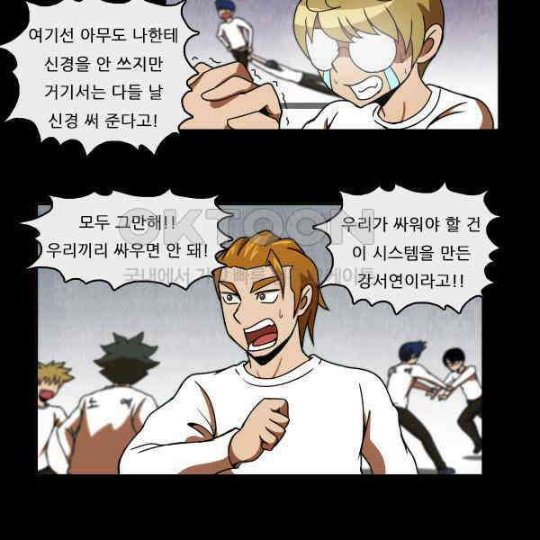 우리들은 푸르다 214화 - New World Order 6