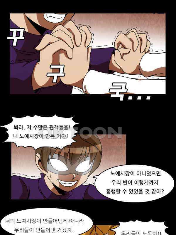 우리들은 푸르다 214화 - New World Order 8
