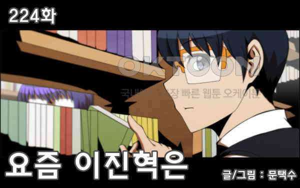 우리들은 푸르다 224화 - 요즘 이진혁은 1