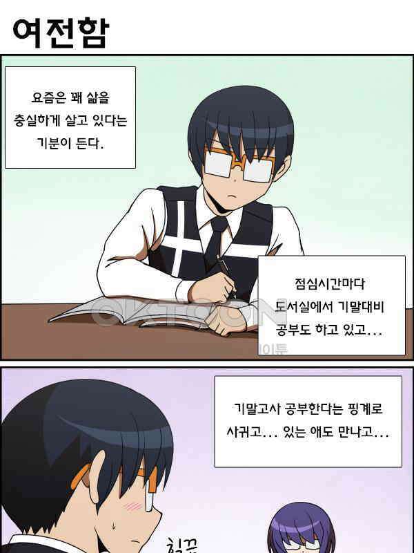 우리들은 푸르다 224화 - 요즘 이진혁은 2