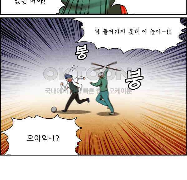 우리들은 푸르다 233화 - the 민성찬 3