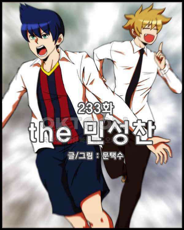 우리들은 푸르다 233화 - the 민성찬 4