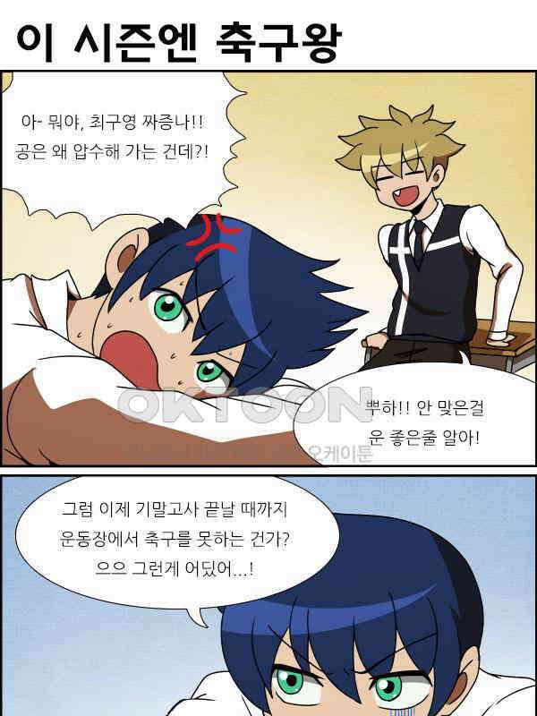 우리들은 푸르다 233화 - the 민성찬 5
