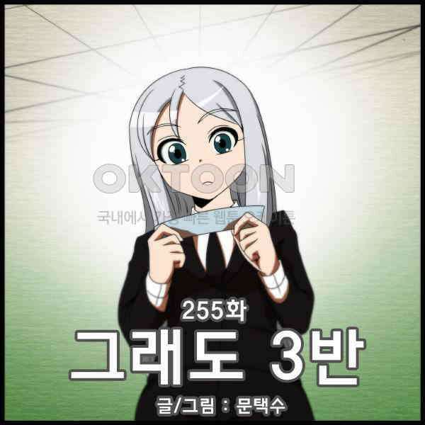 우리들은 푸르다 255화 - 그래도 3반 1
