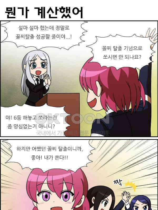 우리들은 푸르다 255화 - 그래도 3반 5