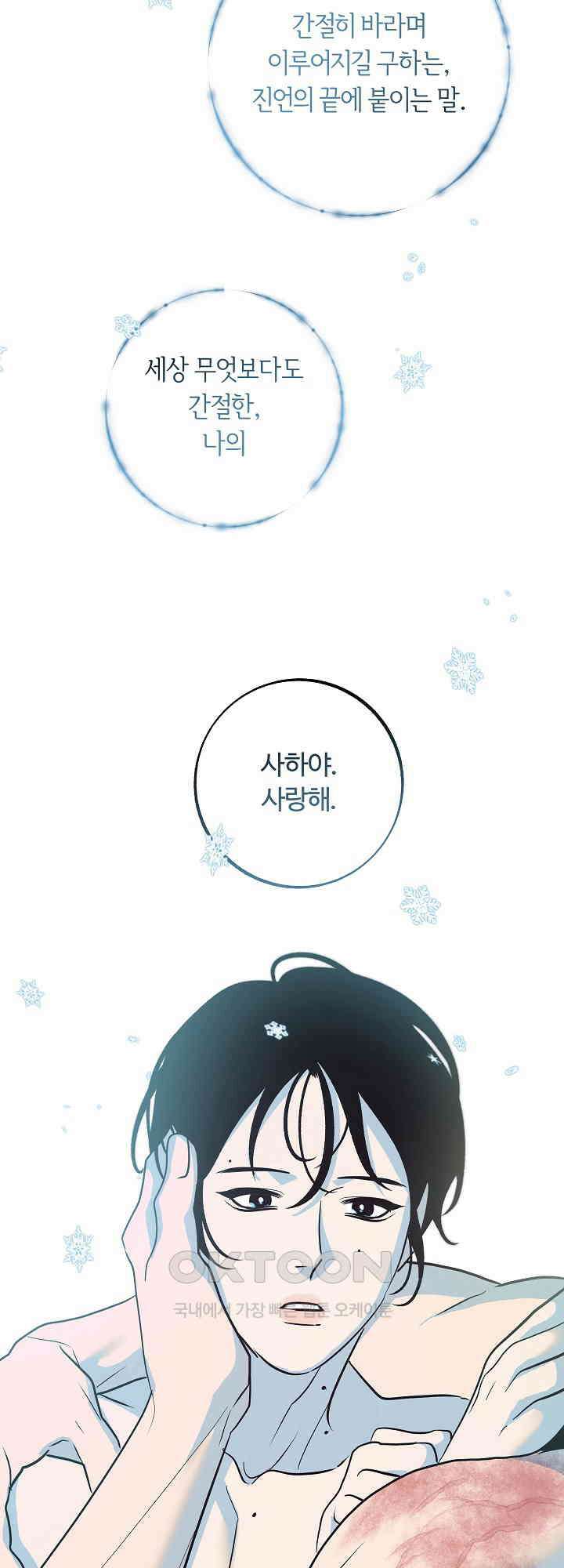 사하 48화 43