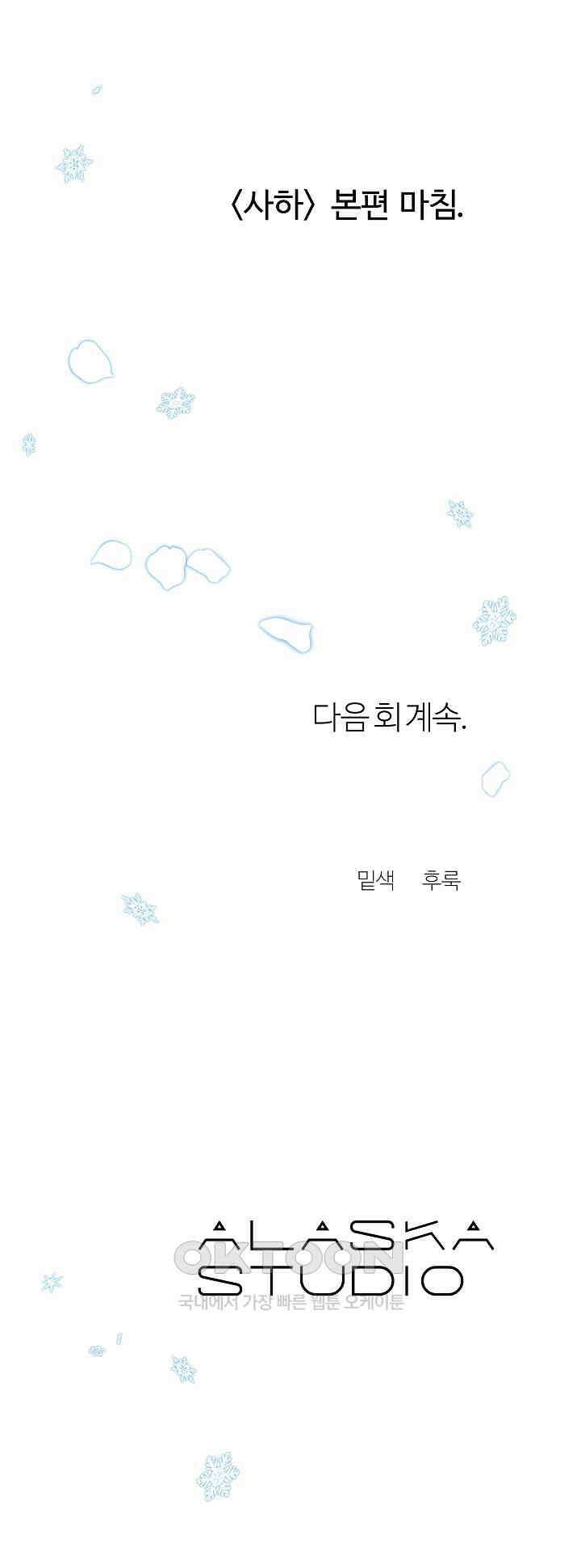 사하 48화 50