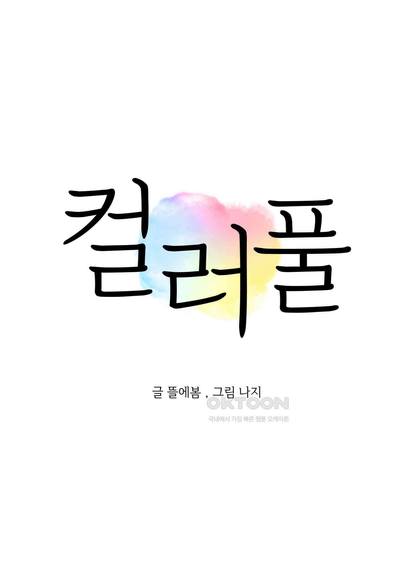 컬러풀 25화 1