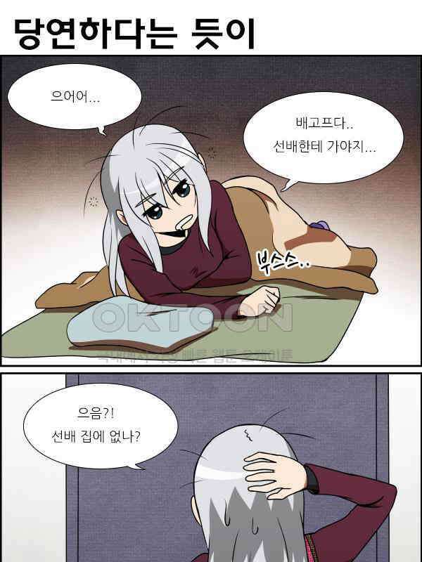 우리들은 푸르다 278화 - 어른이 되기 2