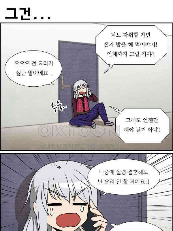 우리들은 푸르다 278화 - 어른이 되기 5