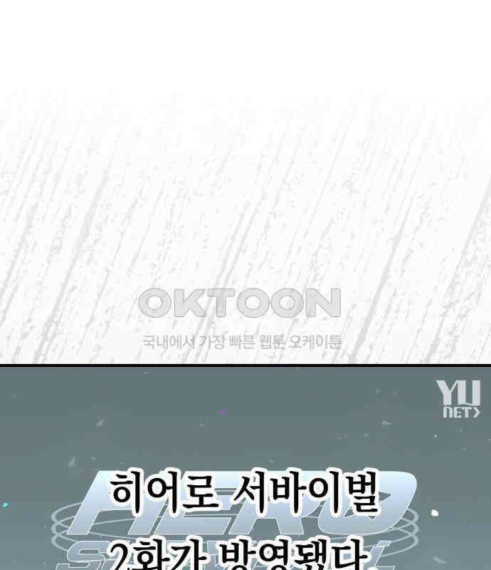 한국에서 히어로 하기 힘들더라 9화 1차 순위발표식 2