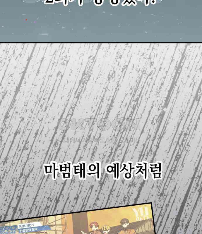 한국에서 히어로 하기 힘들더라 9화 1차 순위발표식 3