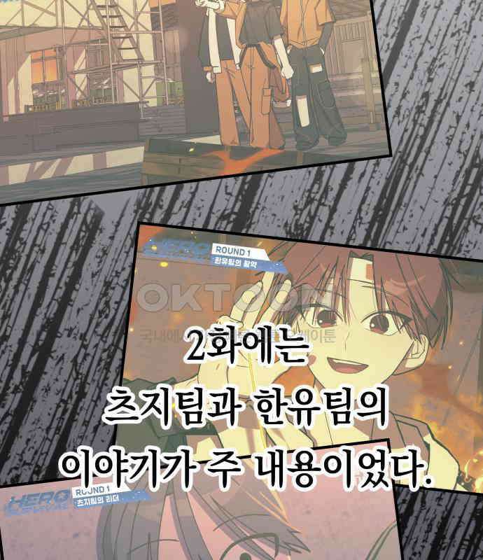 한국에서 히어로 하기 힘들더라 9화 1차 순위발표식 4