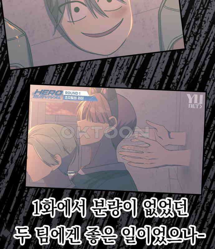 한국에서 히어로 하기 힘들더라 9화 1차 순위발표식 5