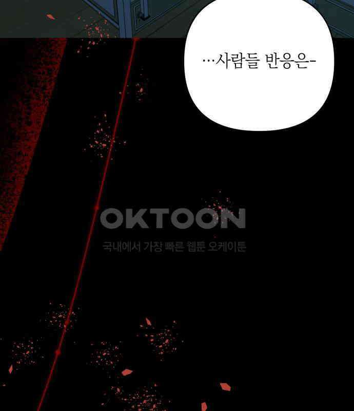 한국에서 히어로 하기 힘들더라 9화 1차 순위발표식 9