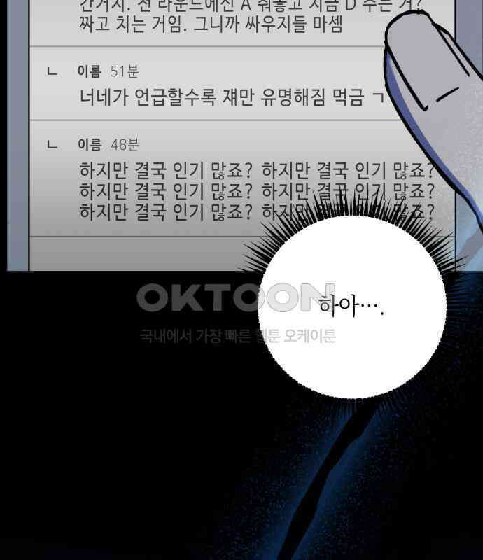 한국에서 히어로 하기 힘들더라 9화 1차 순위발표식 11