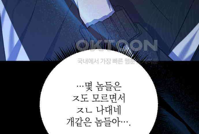 한국에서 히어로 하기 힘들더라 9화 1차 순위발표식 14