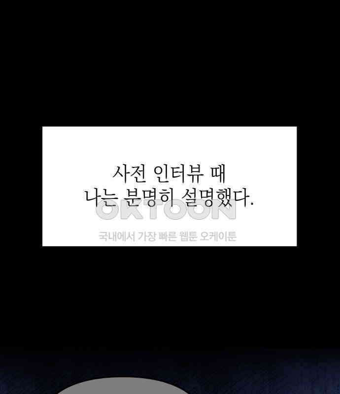 한국에서 히어로 하기 힘들더라 9화 1차 순위발표식 16
