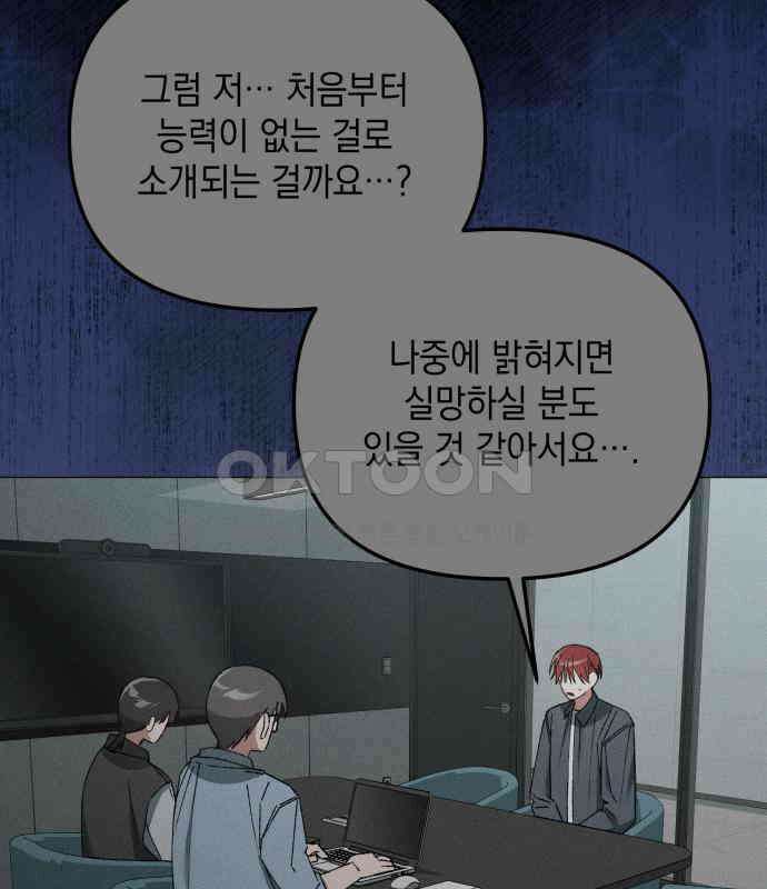 한국에서 히어로 하기 힘들더라 9화 1차 순위발표식 17