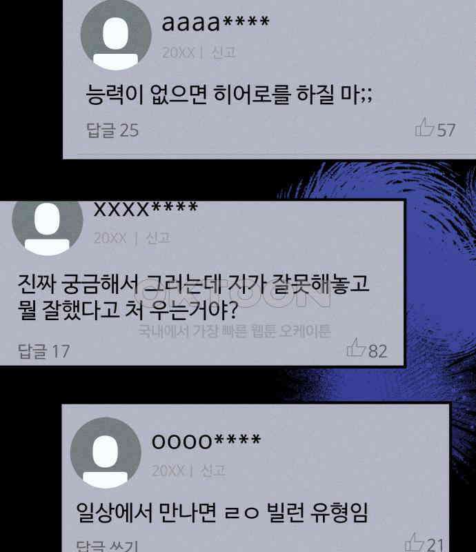 한국에서 히어로 하기 힘들더라 9화 1차 순위발표식 23