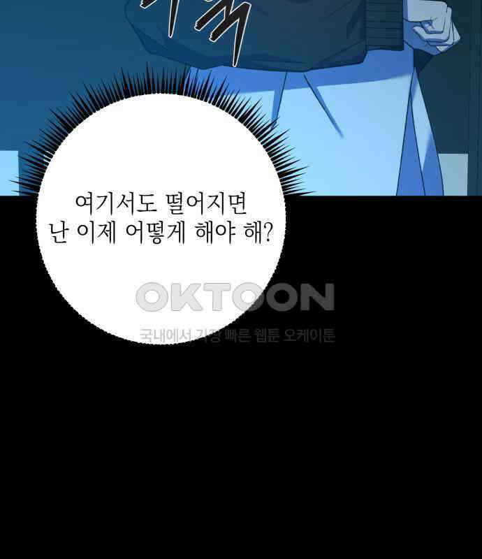 한국에서 히어로 하기 힘들더라 9화 1차 순위발표식 29