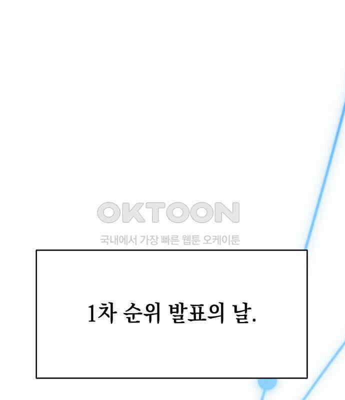 한국에서 히어로 하기 힘들더라 9화 1차 순위발표식 36