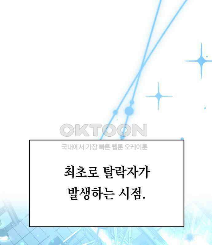 한국에서 히어로 하기 힘들더라 9화 1차 순위발표식 37