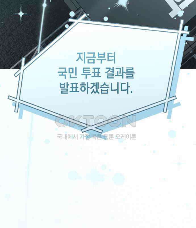 한국에서 히어로 하기 힘들더라 9화 1차 순위발표식 39