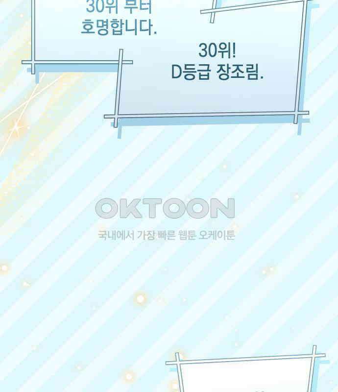 한국에서 히어로 하기 힘들더라 9화 1차 순위발표식 42