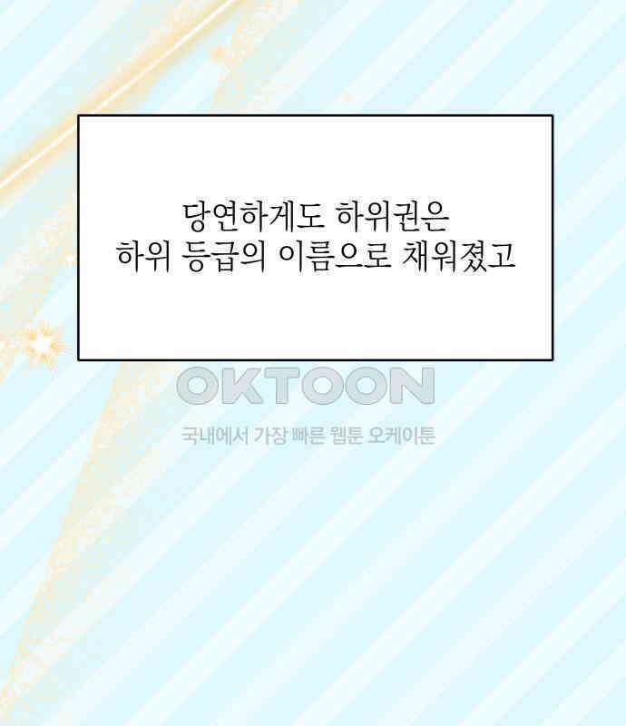 한국에서 히어로 하기 힘들더라 9화 1차 순위발표식 46