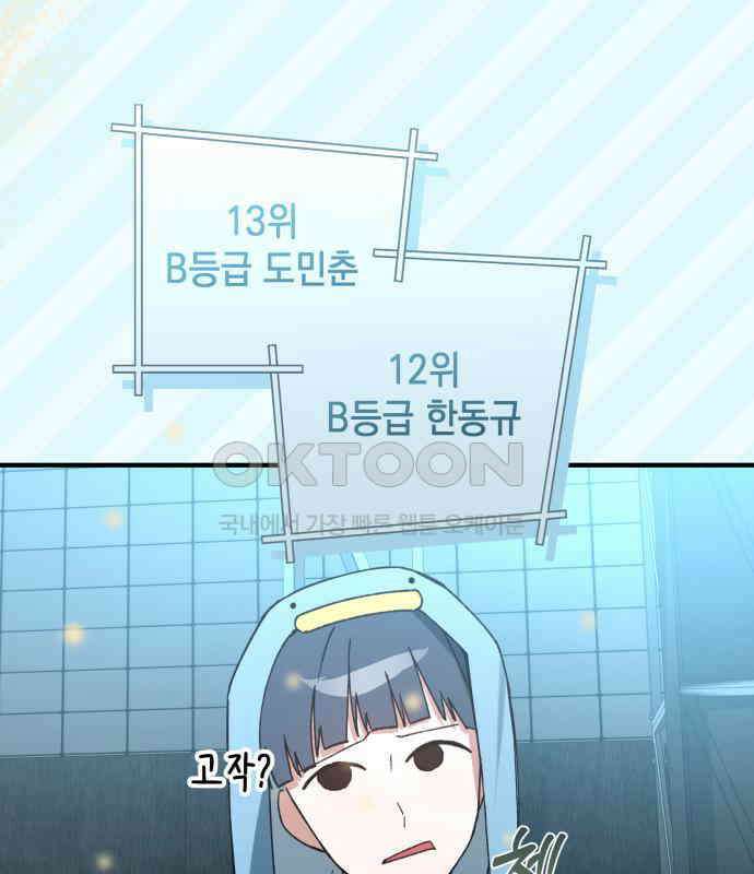 한국에서 히어로 하기 힘들더라 9화 1차 순위발표식 47