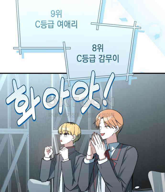 한국에서 히어로 하기 힘들더라 9화 1차 순위발표식 51